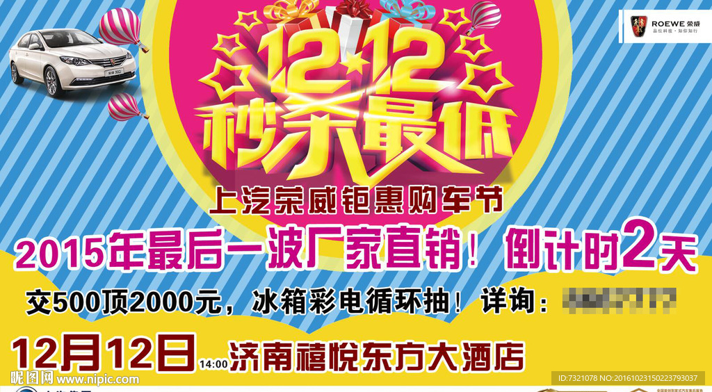 荣威360双12秒杀最低