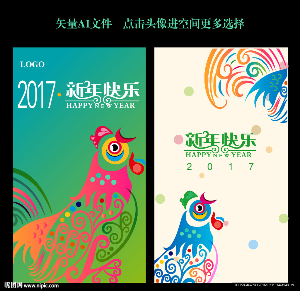 鸡年海报