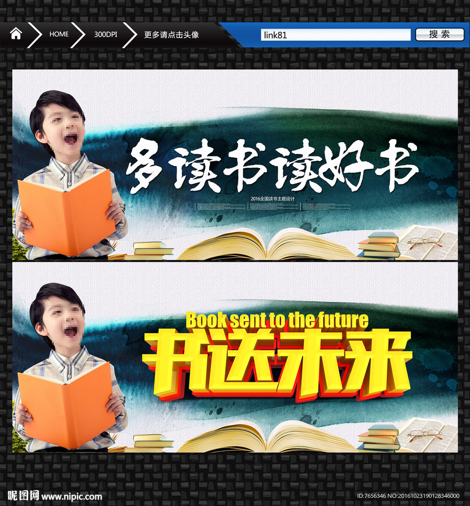 书送未来 多读书读好书