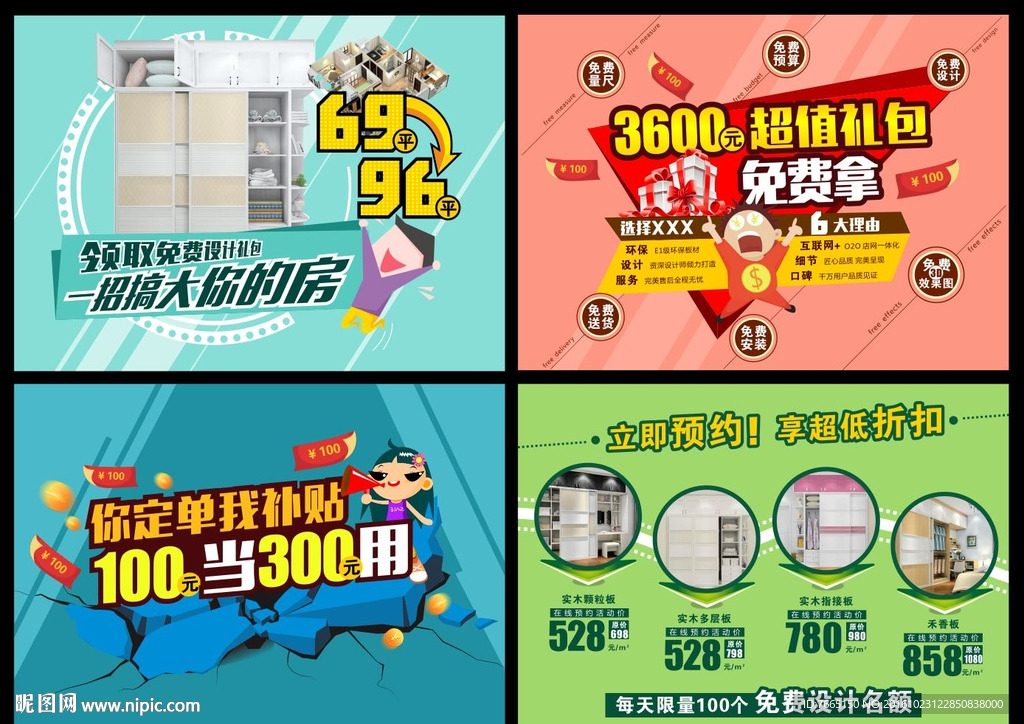 定制家具banner