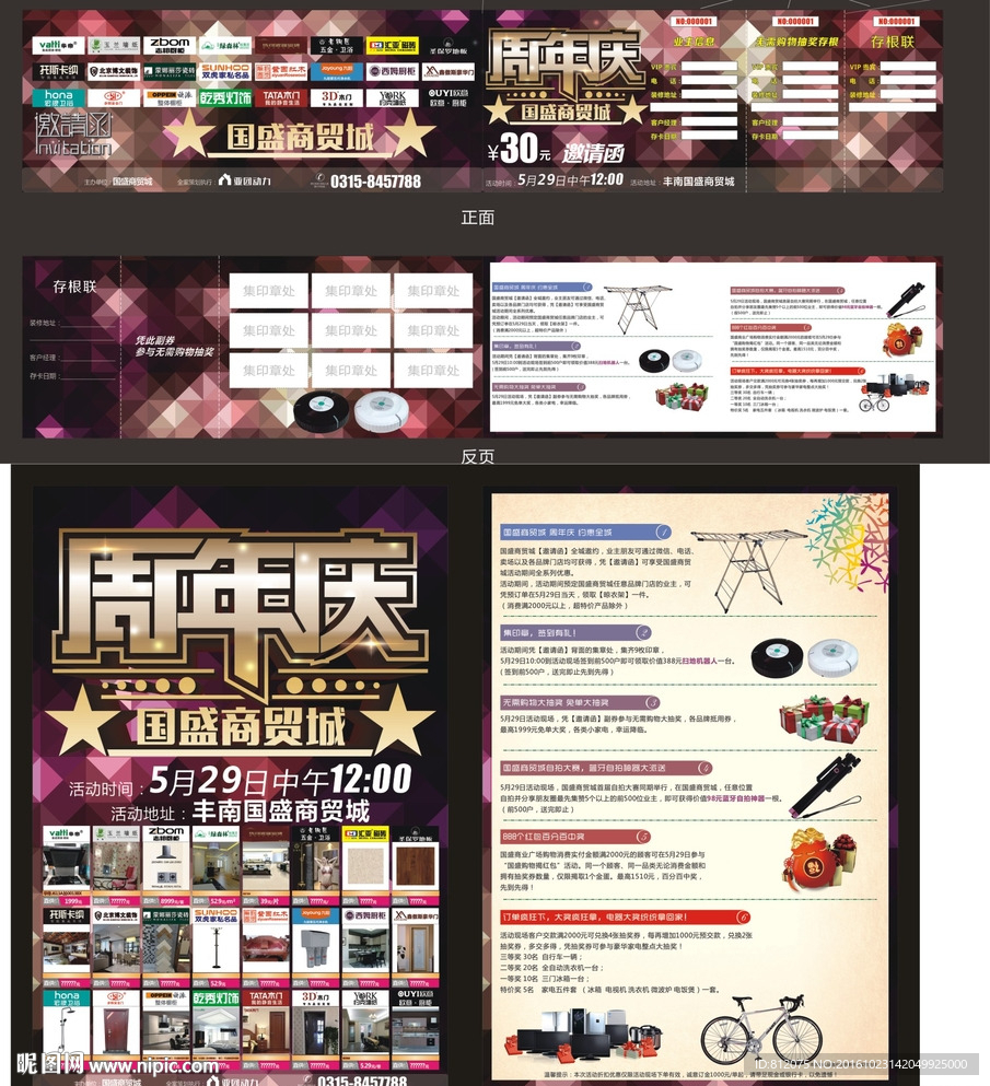 家居 建材周年庆