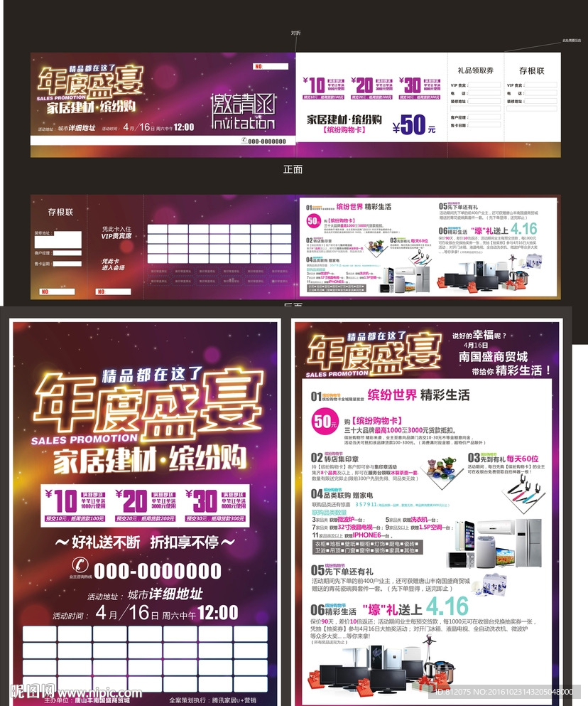 家居 建材  年度盛宴