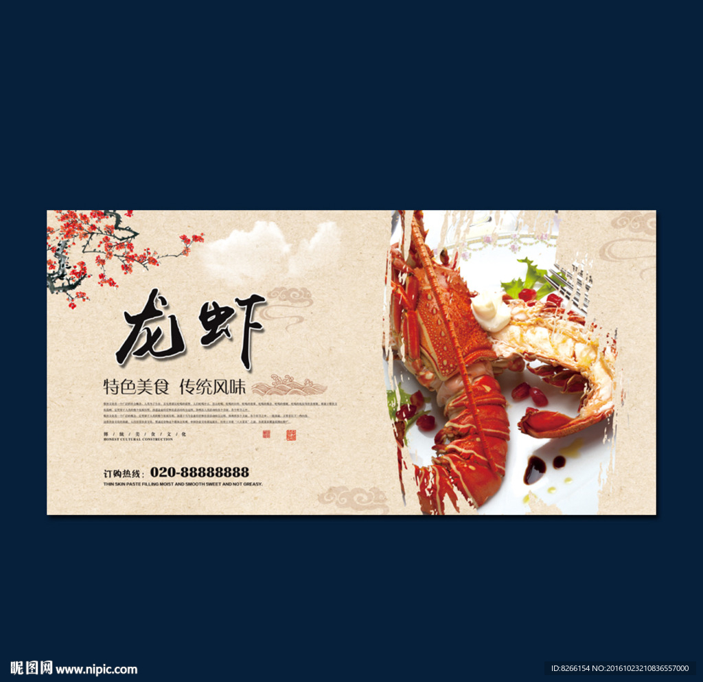 龙虾