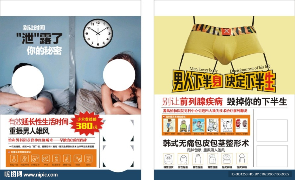 医院单张