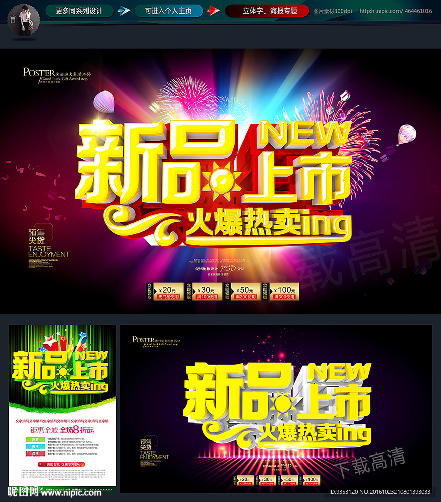 新品上市
