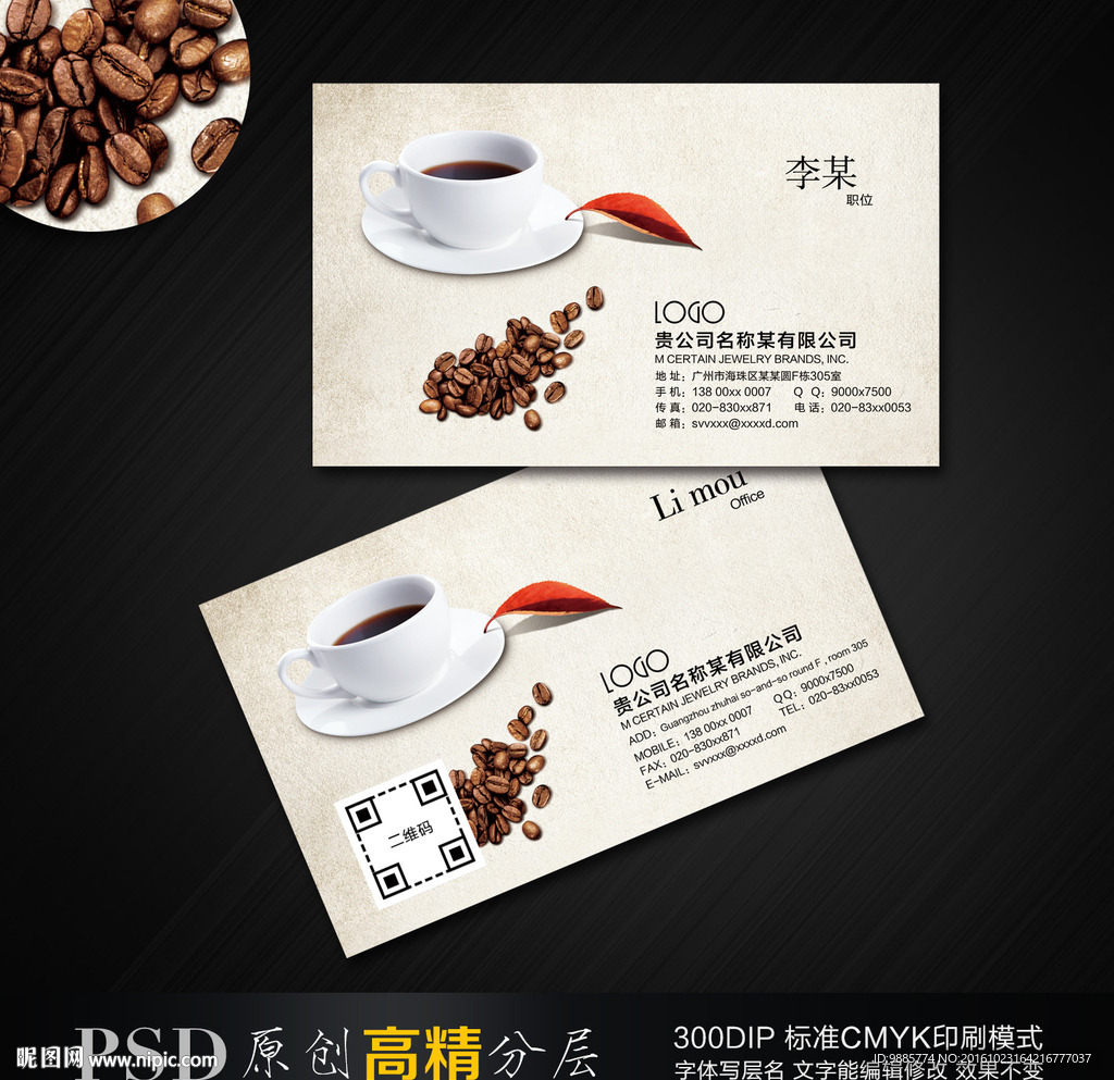 咖啡厅名片 复古高档 餐饮模板