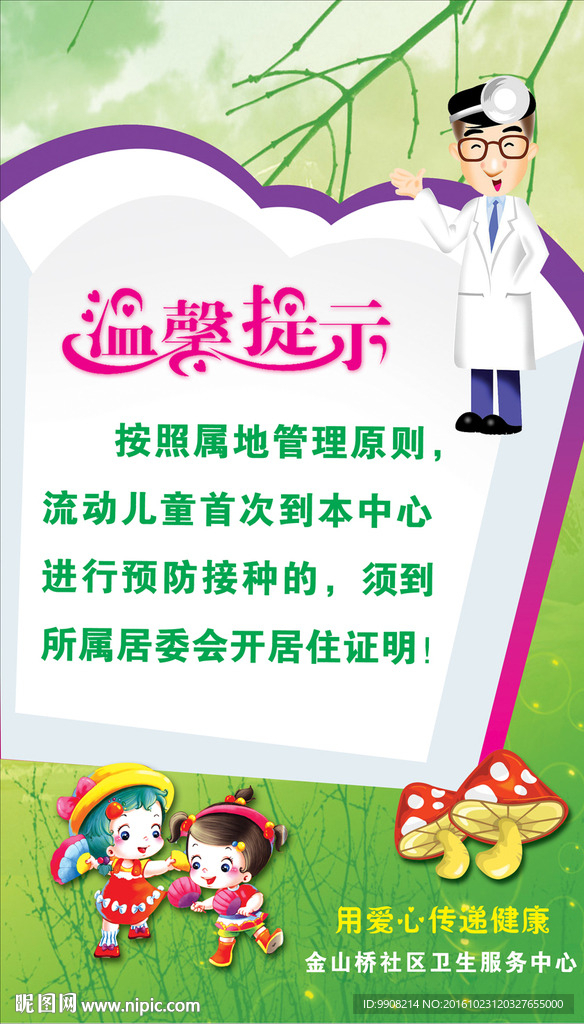 温馨提示
