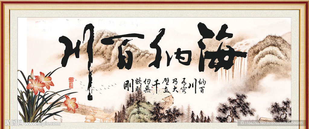 海纳百川