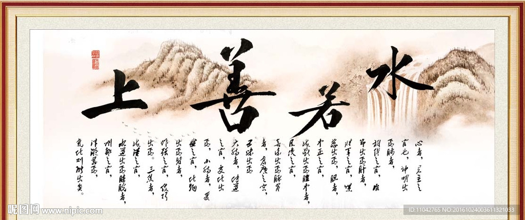 上善若水