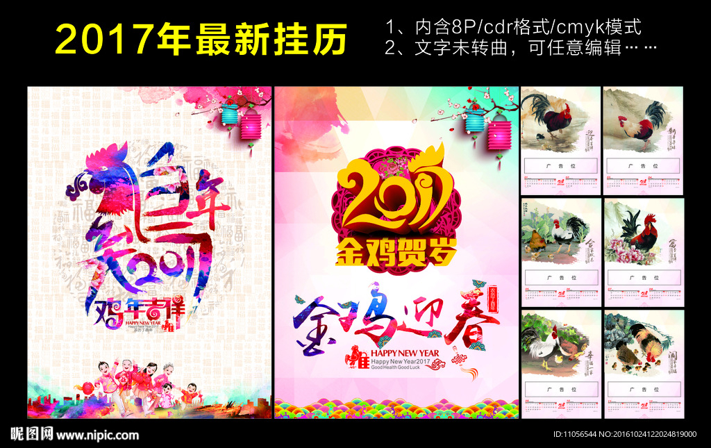 挂历 2017