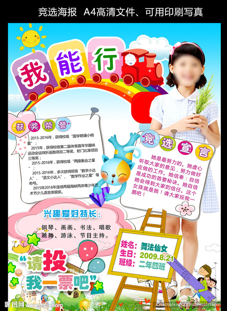 小学生大队委员竞选