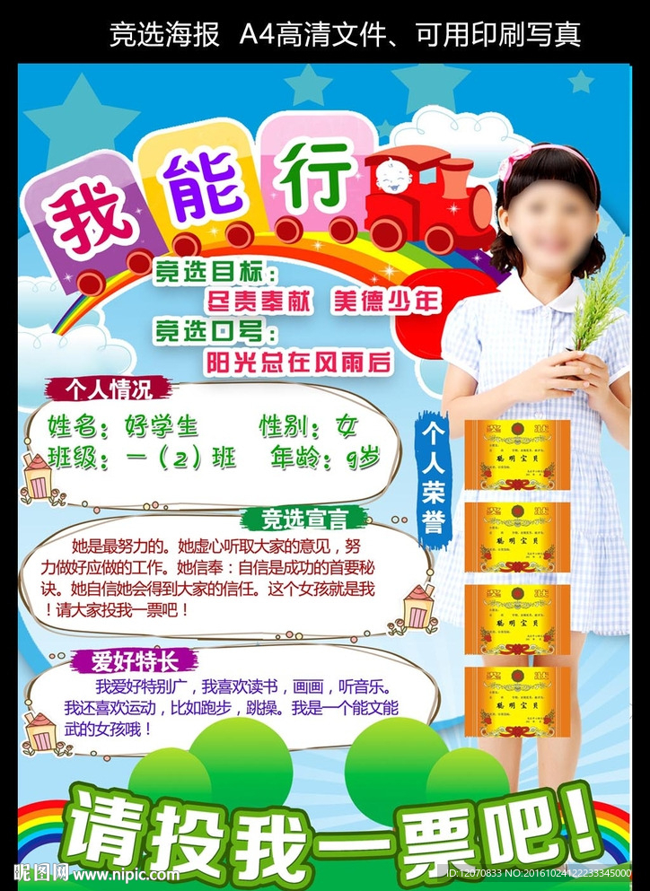 竞选海报