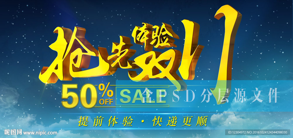 双十一