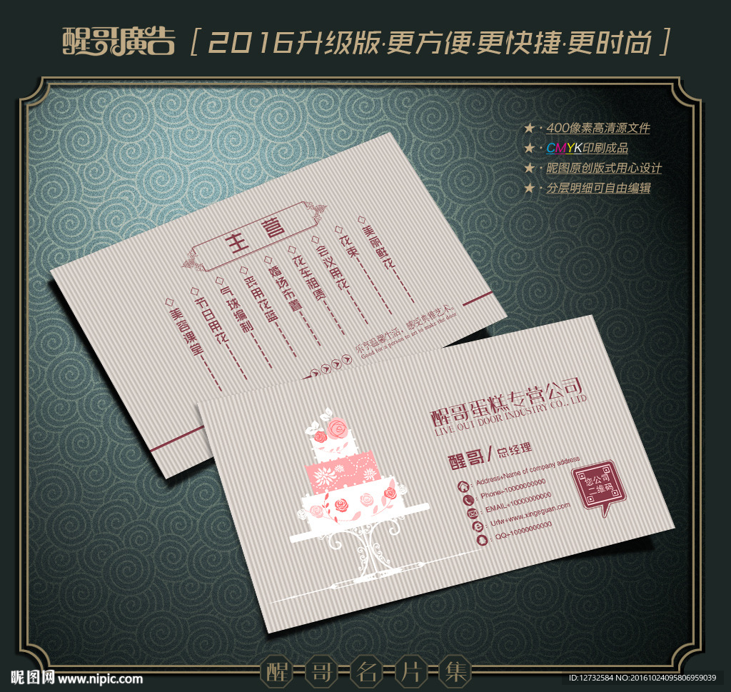 蛋糕名片