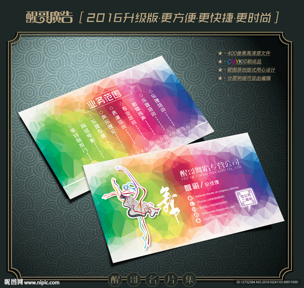 舞蹈名片