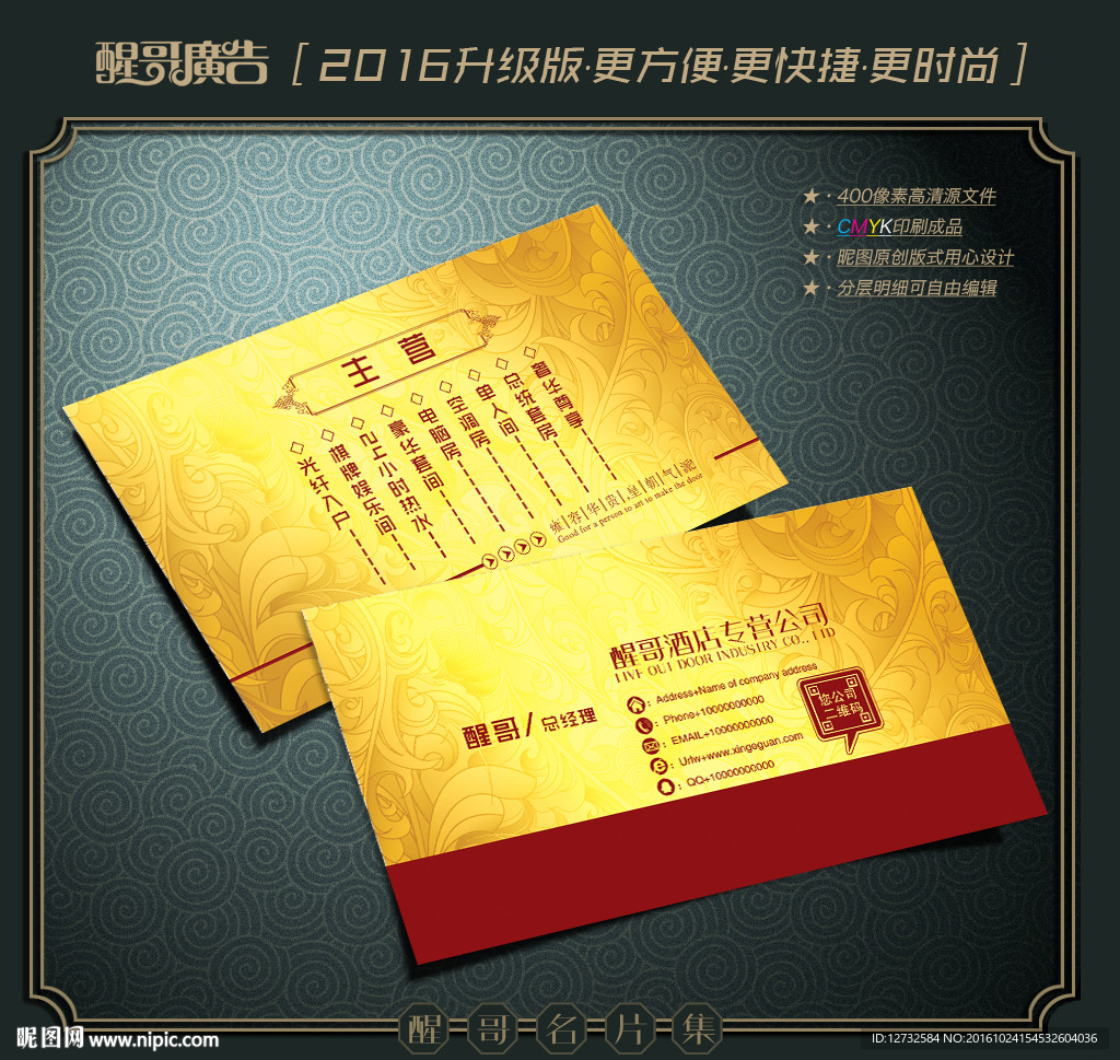 酒店名片
