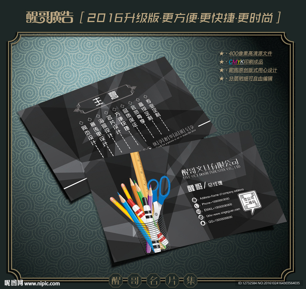 文具名片