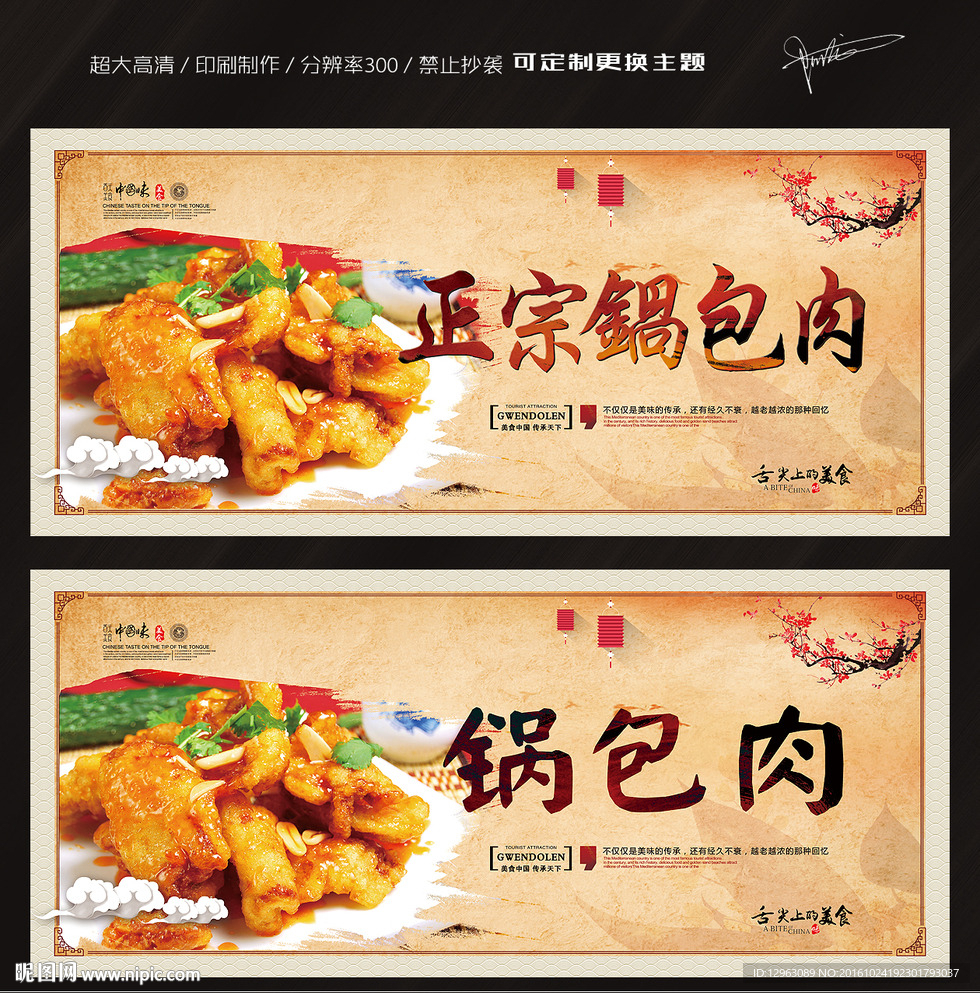 锅包肉