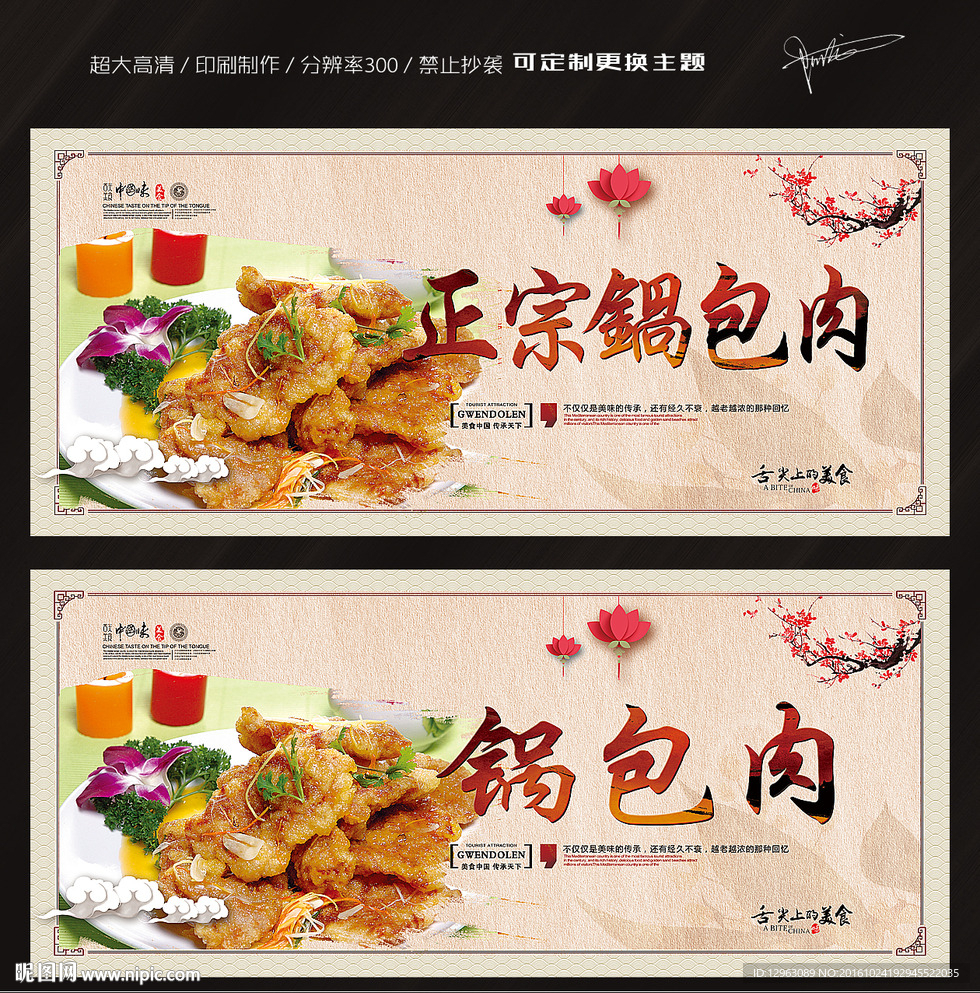 锅包肉