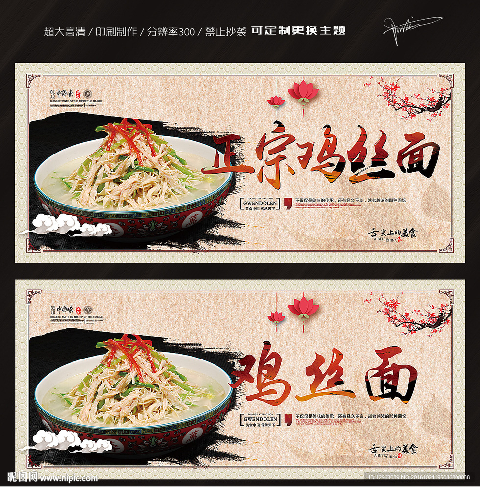 正宗鸡丝面