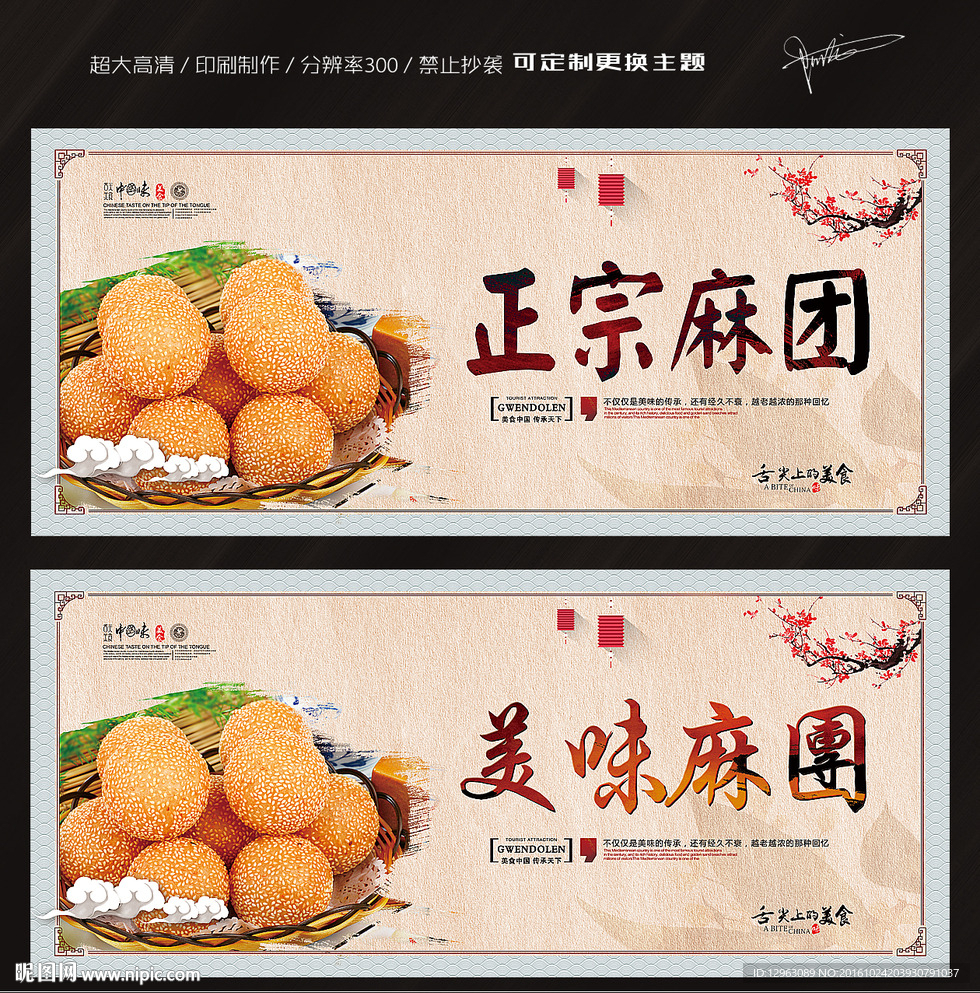麻团