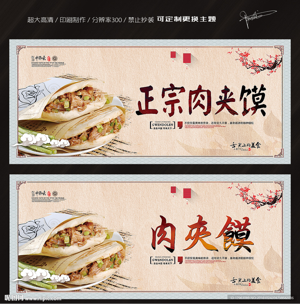 正宗肉夹馍