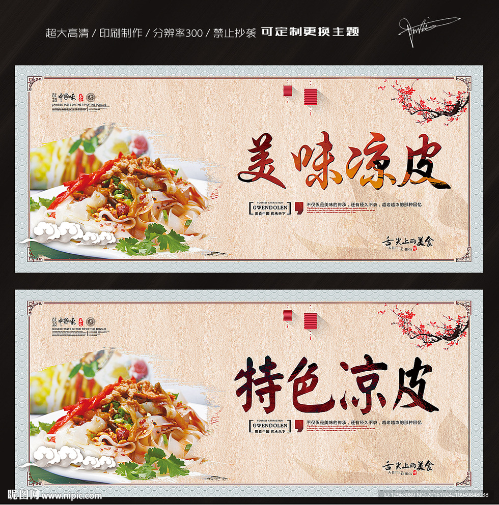 凉皮