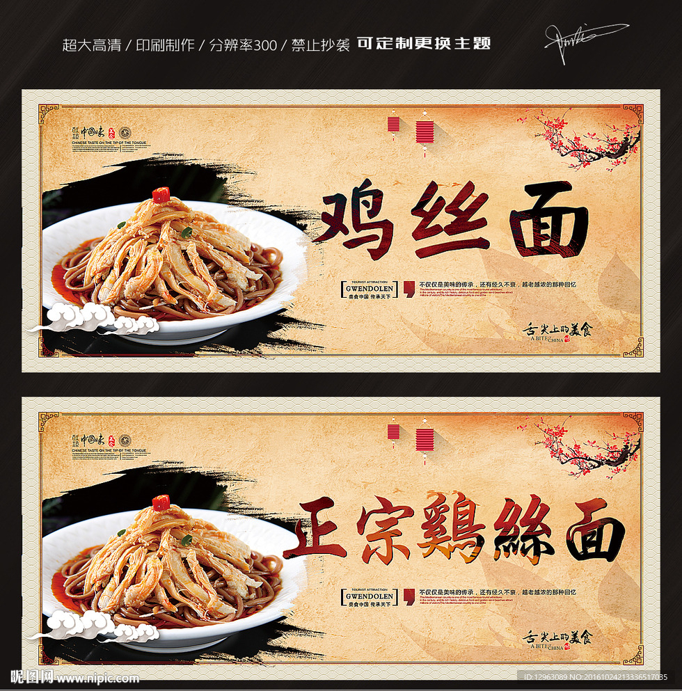 鸡丝面
