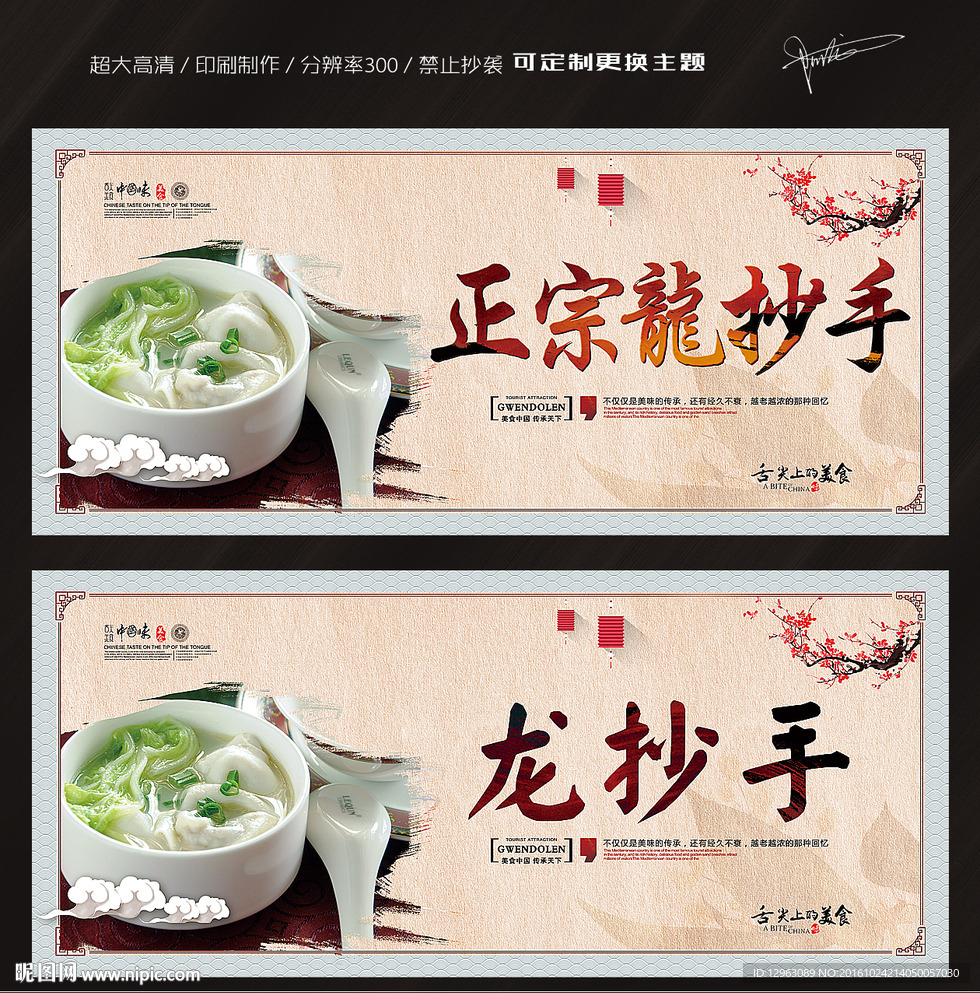 龙抄手