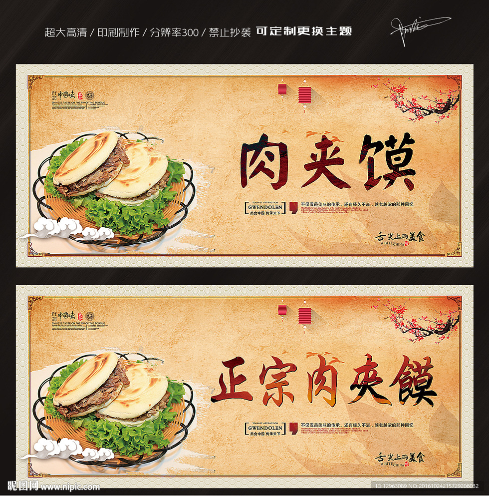 肉夹馍