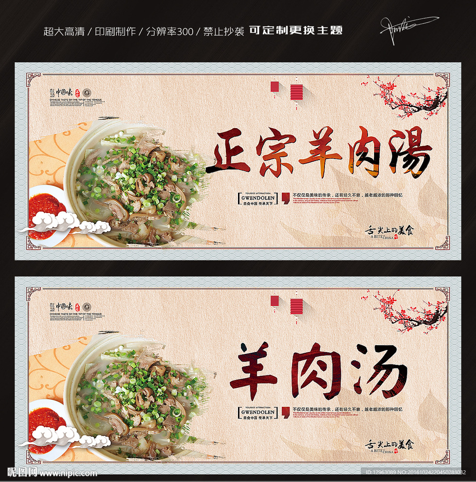 羊肉汤