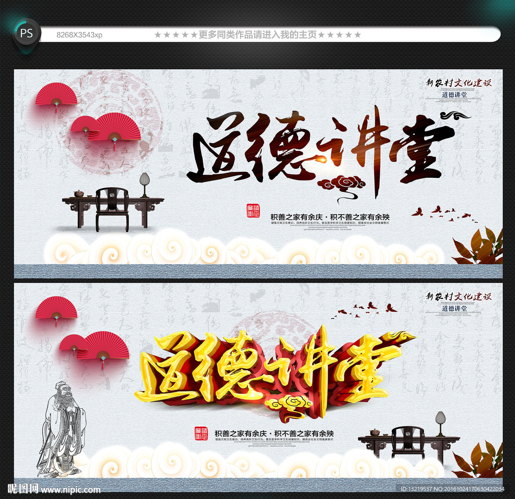 道德讲堂
