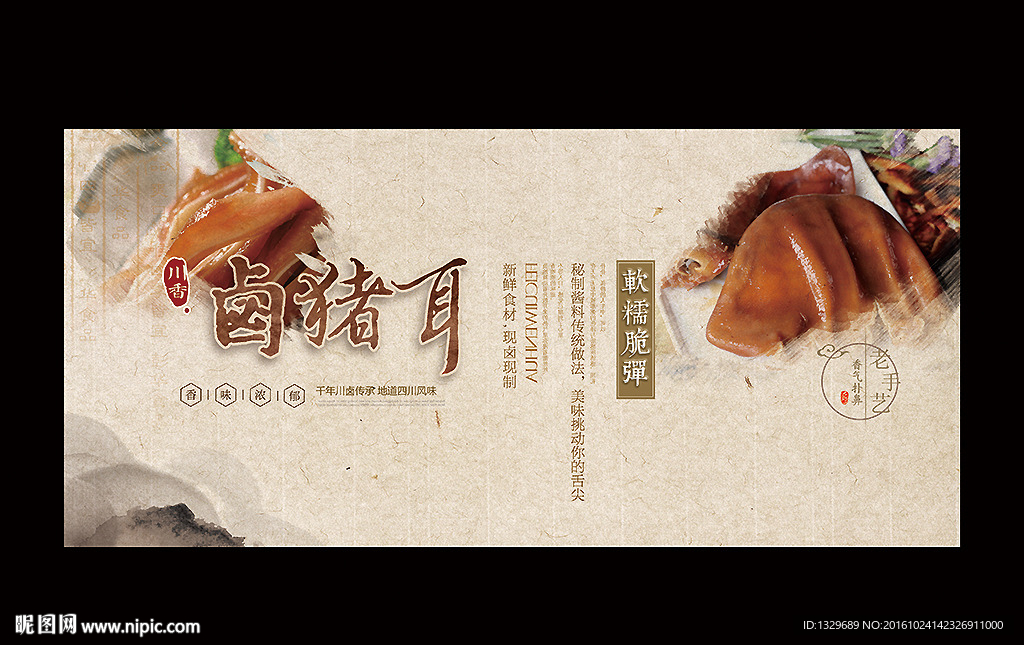 卤猪耳