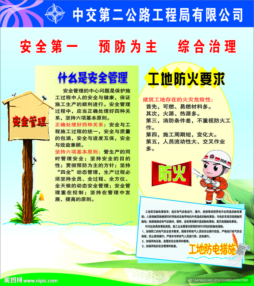 安全管理 防火宣传