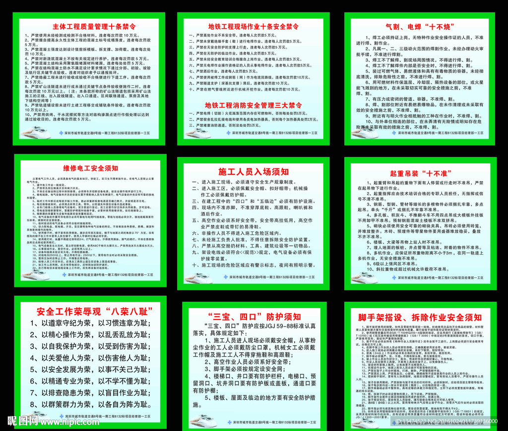 施工安全广告宣传