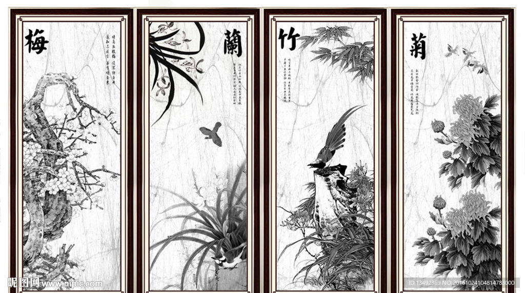 梅兰竹菊