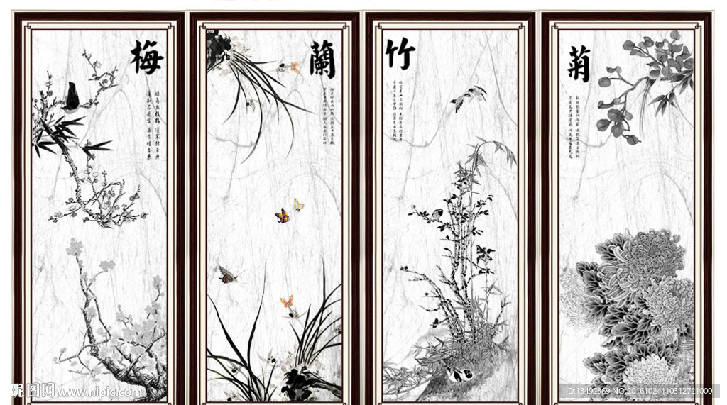 梅兰竹菊