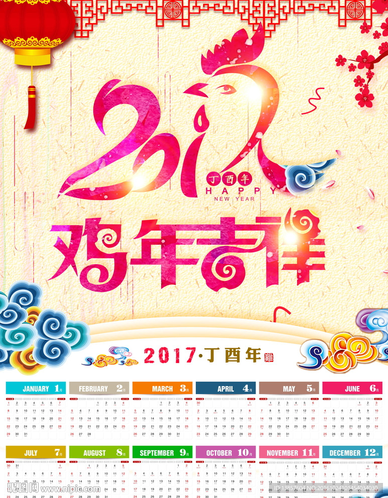 2017年挂历设计模板