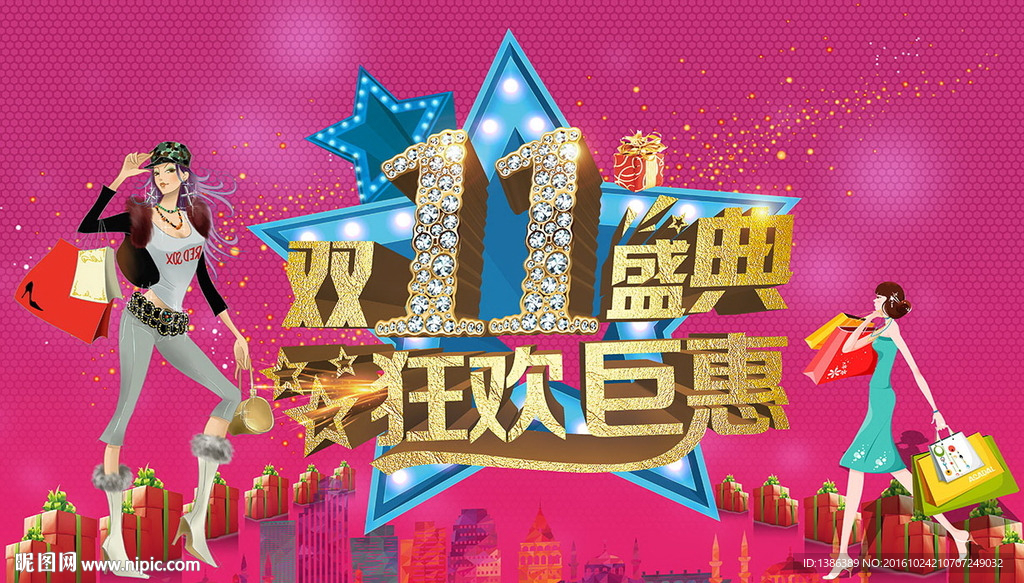 双十一盛典 狂欢巨惠背景