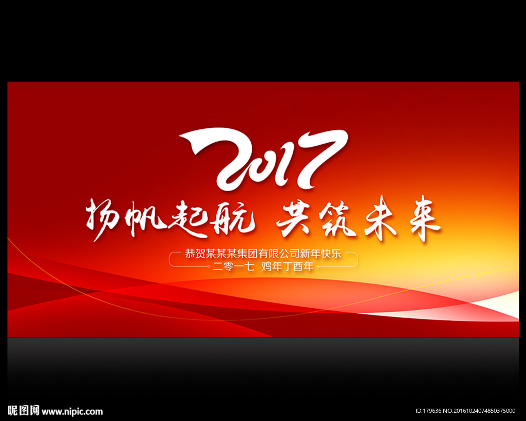 年会背景图