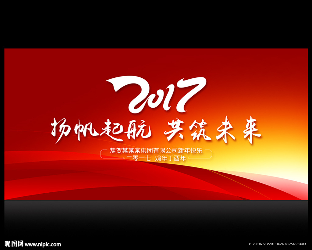 红色年会背景
