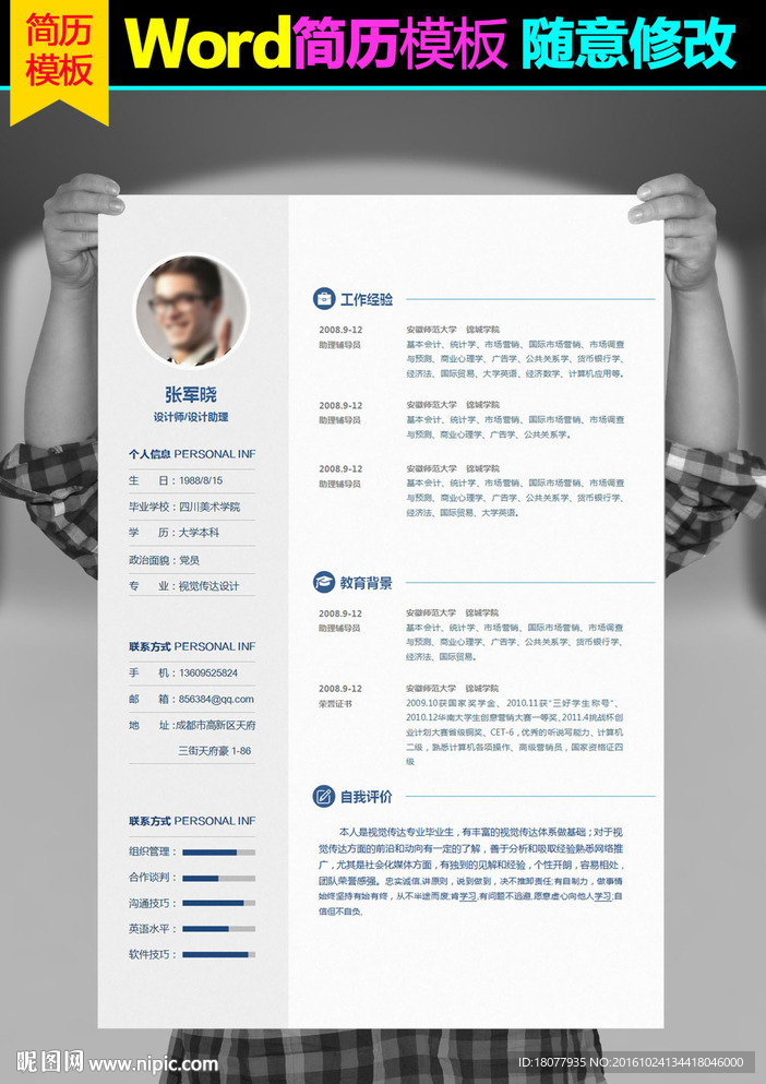 简历 Word版