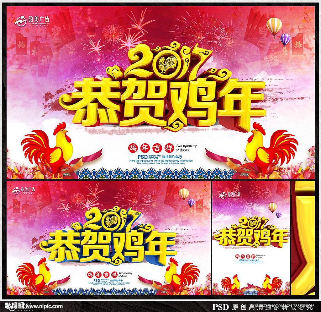 2017鸡年