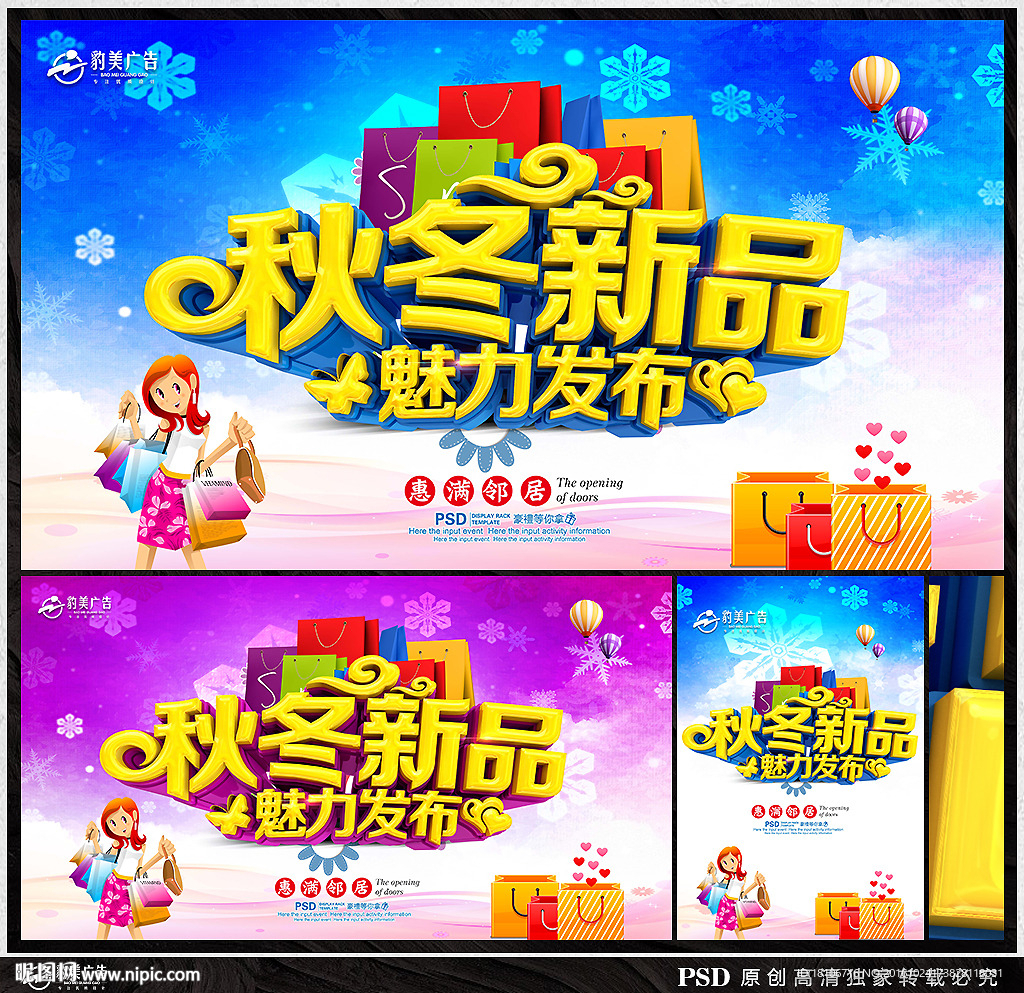 秋冬新品