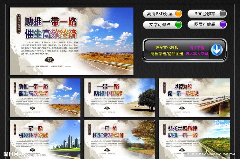 一带一路
