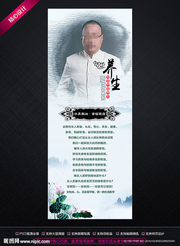 养生专家