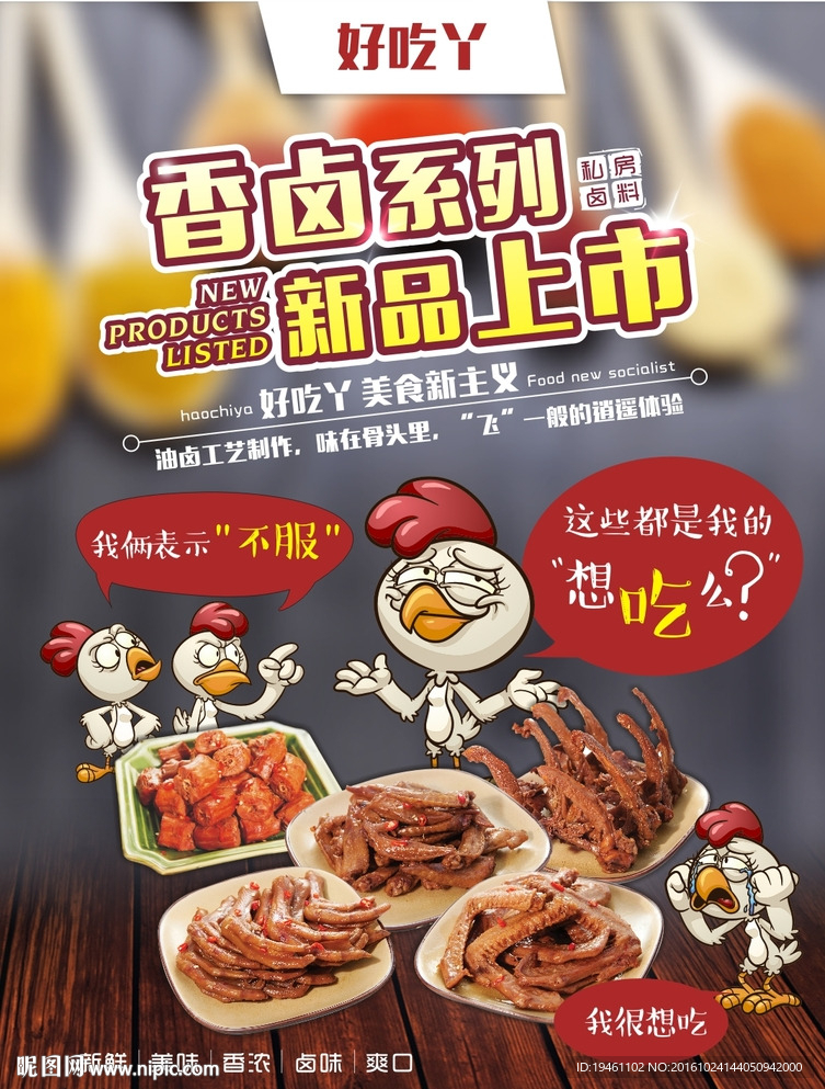 鸭脖海报