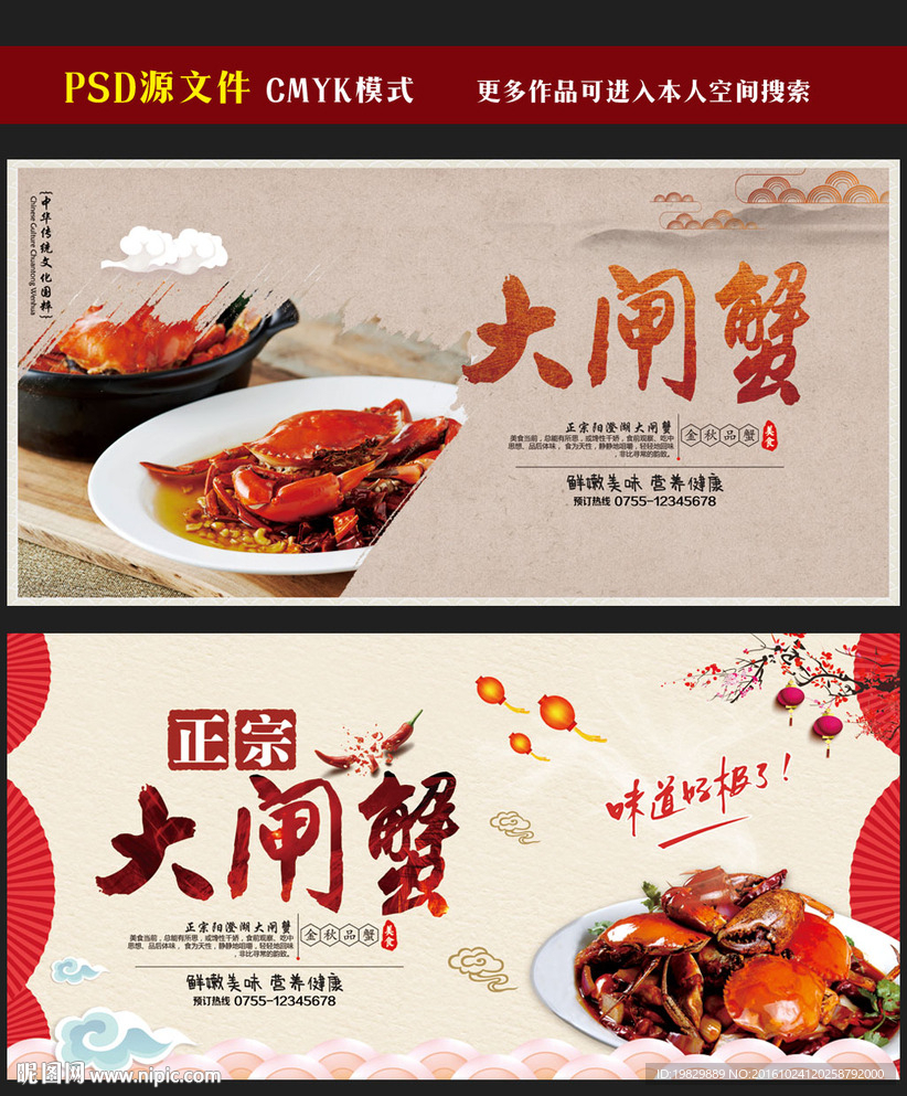大闸蟹海报图片
