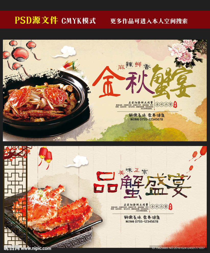 大闸蟹海报图片