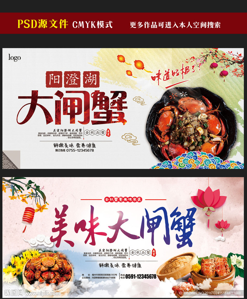 大闸蟹海报图片